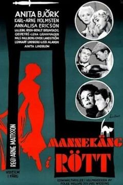 侦探希尔曼系列：红衣模特