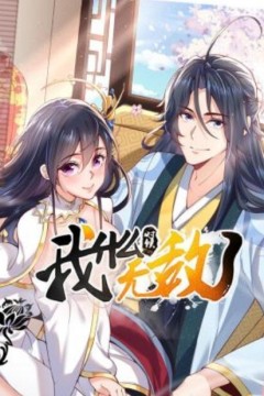 我什么时候无敌了动态漫画