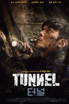隧道2016