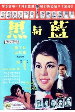 蓝与黑1966