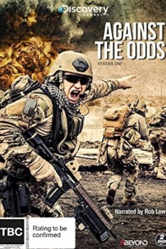 不可能的胜仗第一季