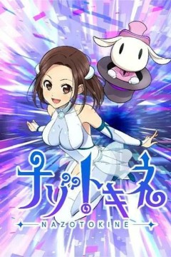 解谜之音第一季