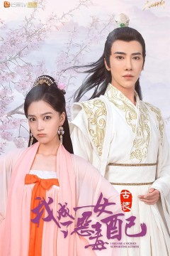 我成了恶毒女配