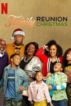 家庭聚会：圣诞特别篇