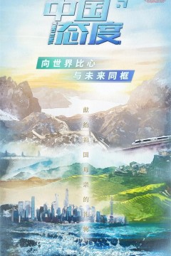 中国态度第一季