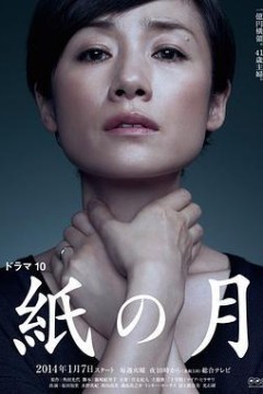纸之月2014
