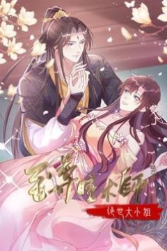 至尊瞳术师：绝世大小姐动态漫画第一季