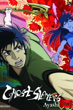 天保异闻妖奇士奇士神曲