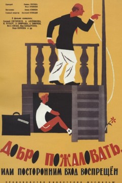 欢迎光临，或闲人免入