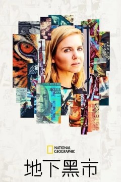 与玛丽安娜·范·泽勒一起“贩运”第四季