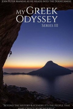 我的希腊之旅第三季