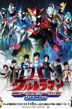 奥特曼：新世代编年史