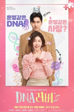 DNA 爱好者