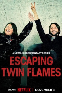 逃离双焰宇宙：真爱陷阱