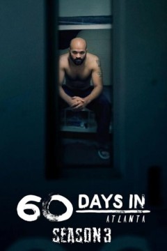 入狱60天第三季