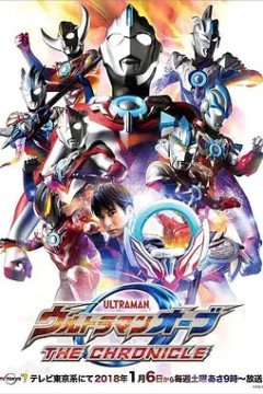 欧布奥特曼：英雄传