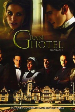 大饭店第二季