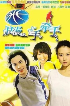 篮球火第二季