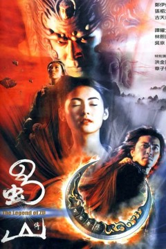 蜀山传2001