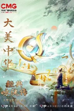 经典咏流传第五季