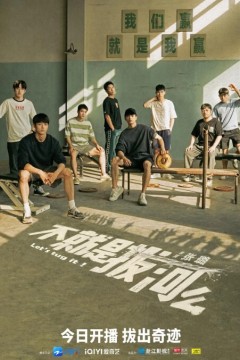 不就是拔河么2023