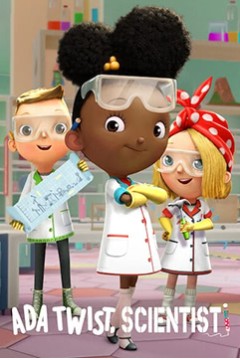 阿达想当科学家第三季