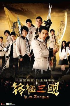 终极三国(2017)