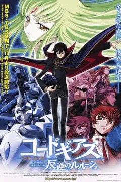 反叛的鲁路修第一季