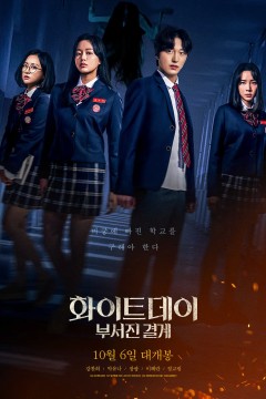 白色情人节：破碎的结界2021