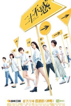 二十不惑第一季