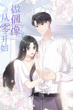 从零开始做偶像动态漫画