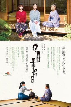 每天都是好日子