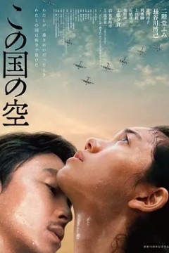 日本的天空下2015