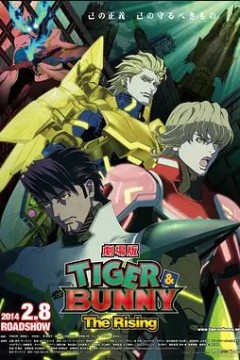 老虎和兔子：崛起