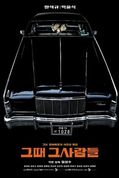 那时候那些人2005