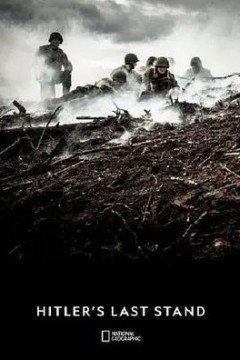 希特勒的最后一战第一季