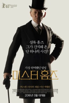 福尔摩斯先生2015