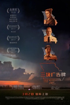 三块广告牌2017