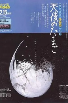 天使之卵1985