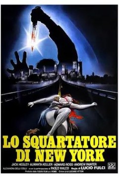 纽约杀人狂1982
