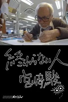 不了神话宫崎骏2016