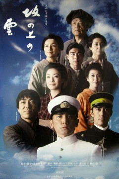 坂上之云第二季