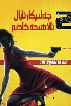 性感女特工22014