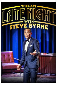 史蒂夫·伯恩：最后的深夜