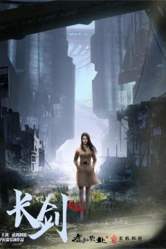 长剑风云第一季