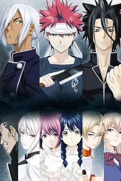 食戟之灵贰之皿