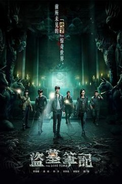 盗墓笔记七星鲁王宫