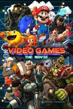 电子游戏大电影