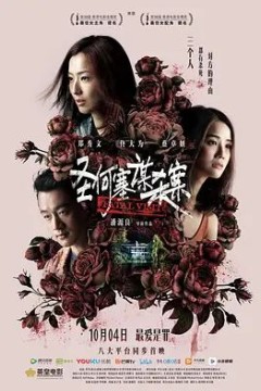 圣何塞谋杀案2019