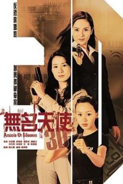 无名天使3D国语